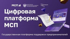 На Цифровой платформе МСП.РФ стал доступен сервис для привлечения инвесторов в бизнес-проект