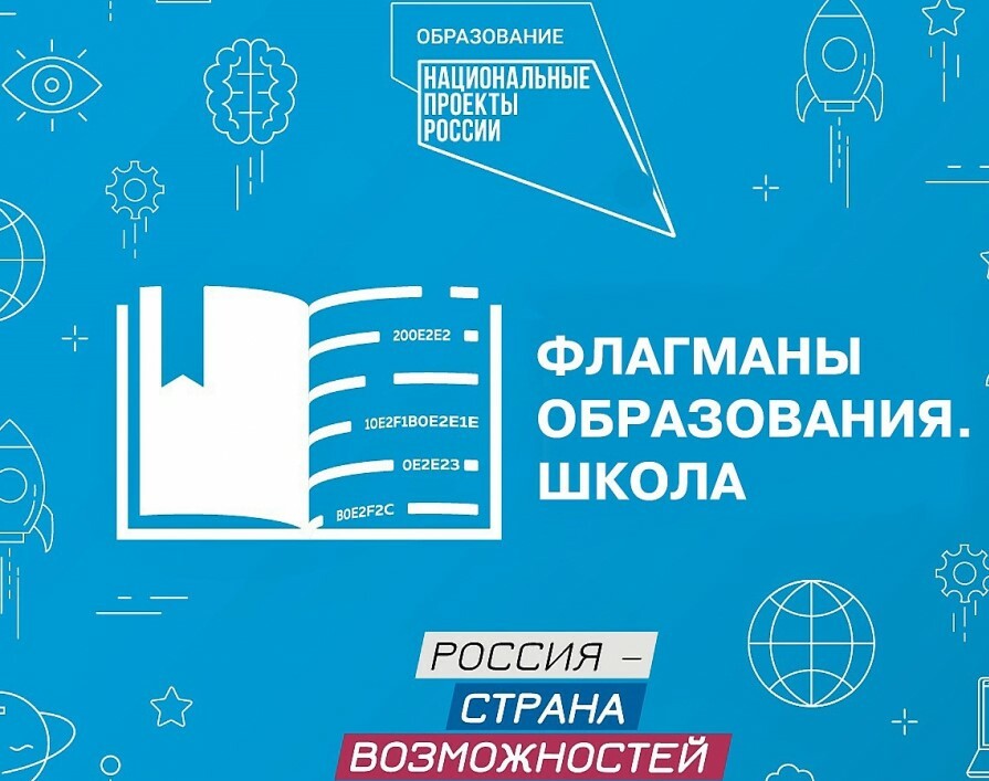  «Флагманы образования» презентовали возможности системы образования Камчатского края