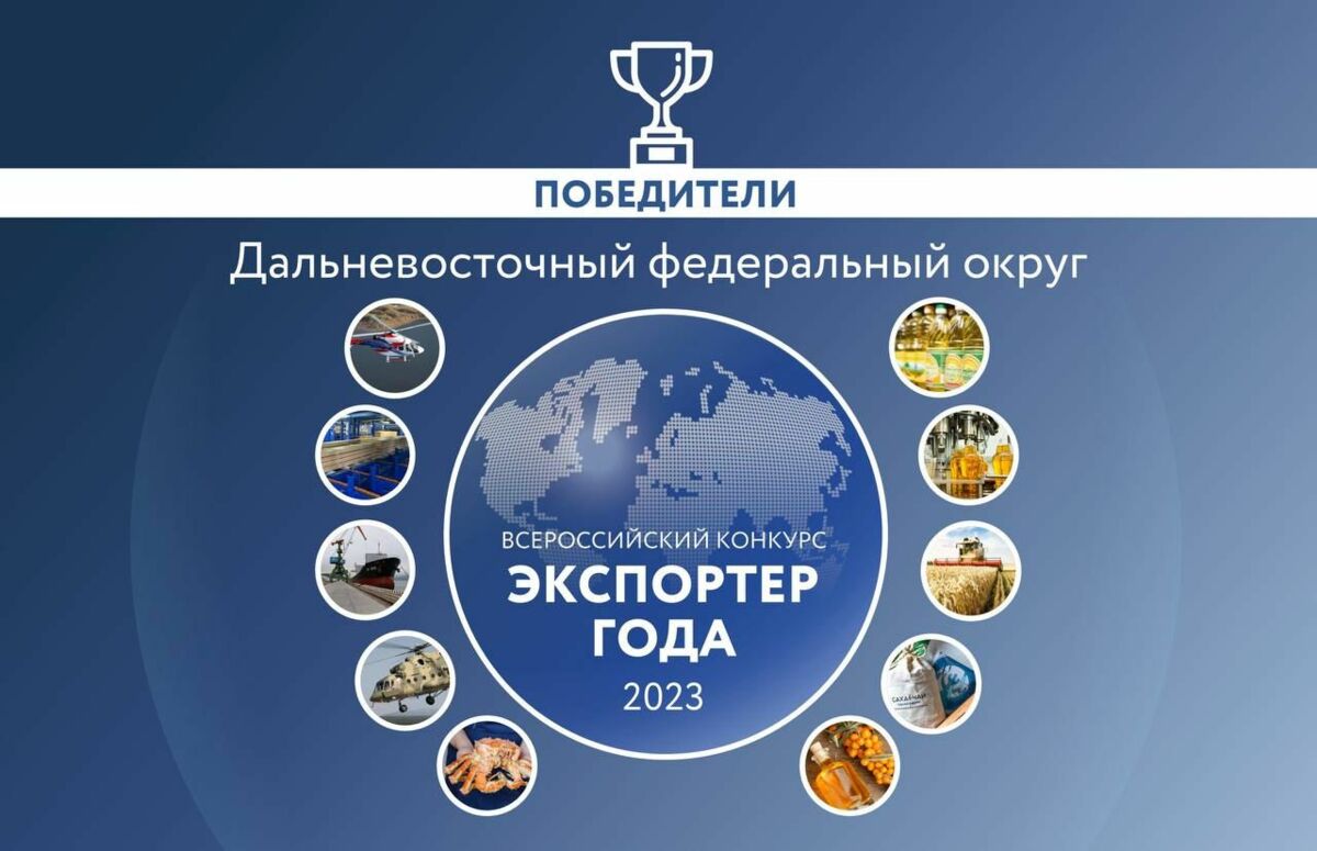 Камчатская компания «Лунское море» заняла I место на Всероссийской премии «Экспортёр года» в ДФО