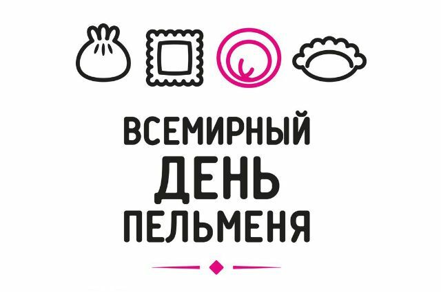 Фестиваль «Всемирный день пельменя» состоится со 2 по 5 января в Ижевске